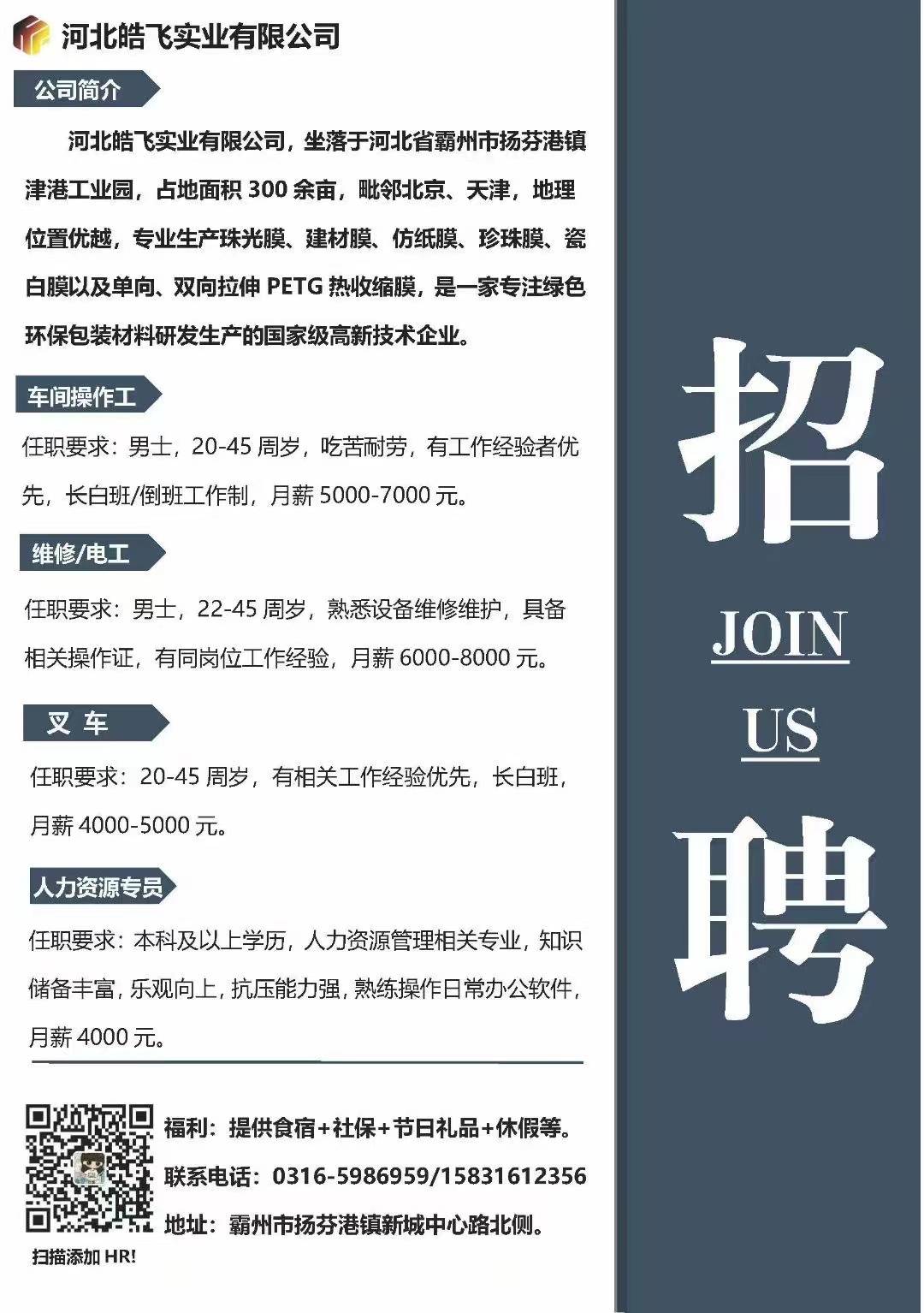 胜芳招聘网最新招聘观点论述解析