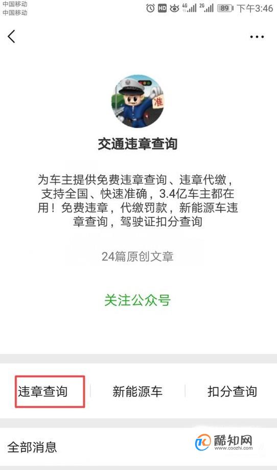 最新违章查询系统，轻松掌握交通动态，快速查询车辆违章信息