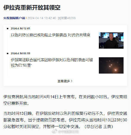 伊拉克局势实时更新，最新动态与消息汇总