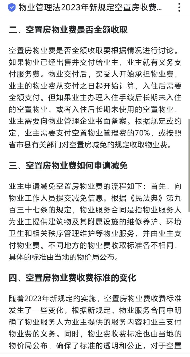 关于物业费最新规定详解
