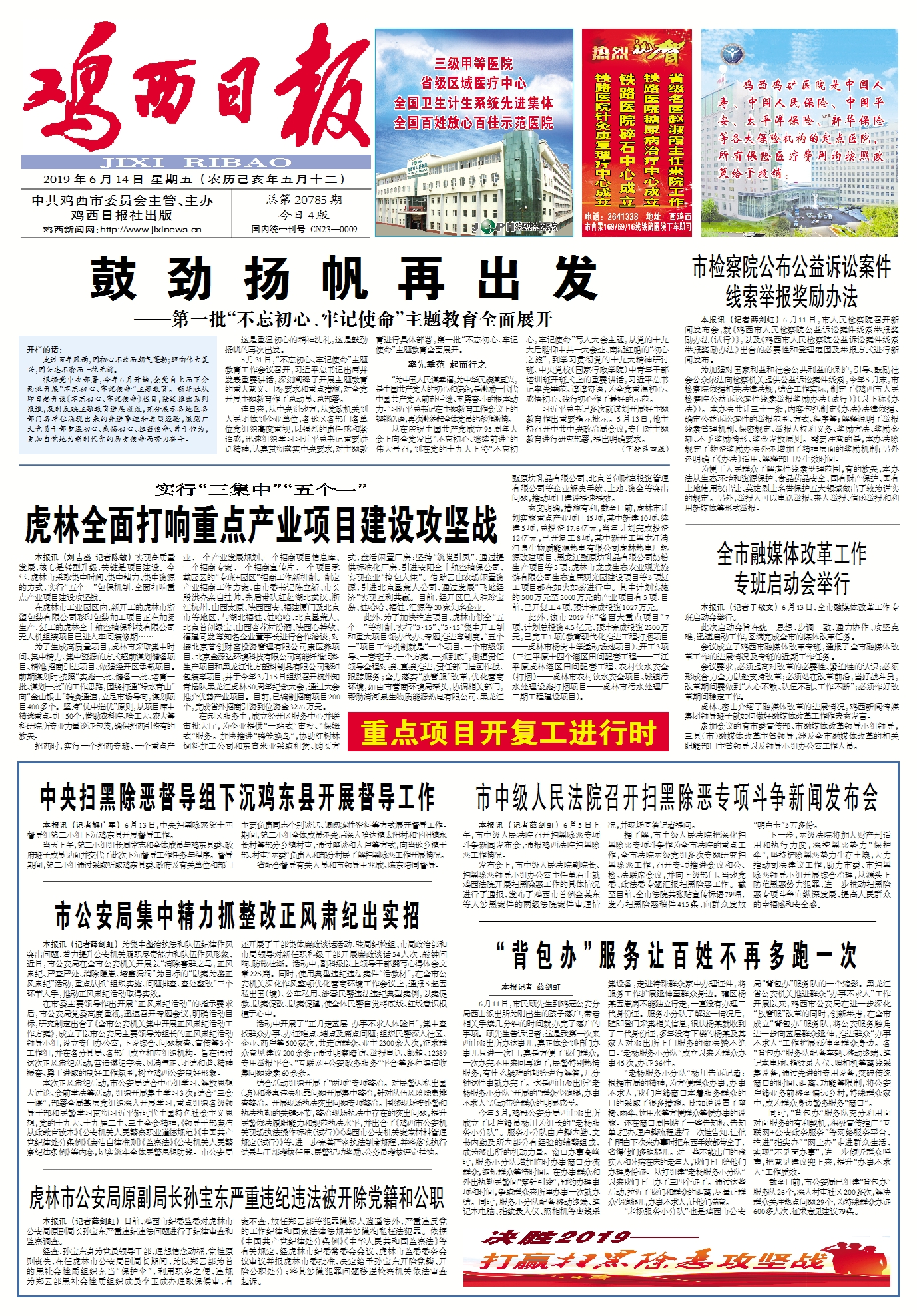 鸡西新闻网最新消息，多元视角解读与个人立场探讨
