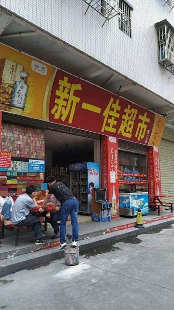 新一佳超市最新消息与步骤指南