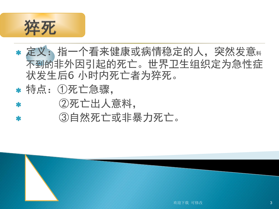 最新猝死观点论述，探究猝死现象及其预防策略
