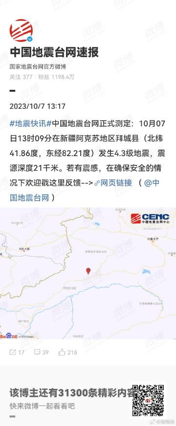 阿克苏地震最新动态及深入了解地震情况