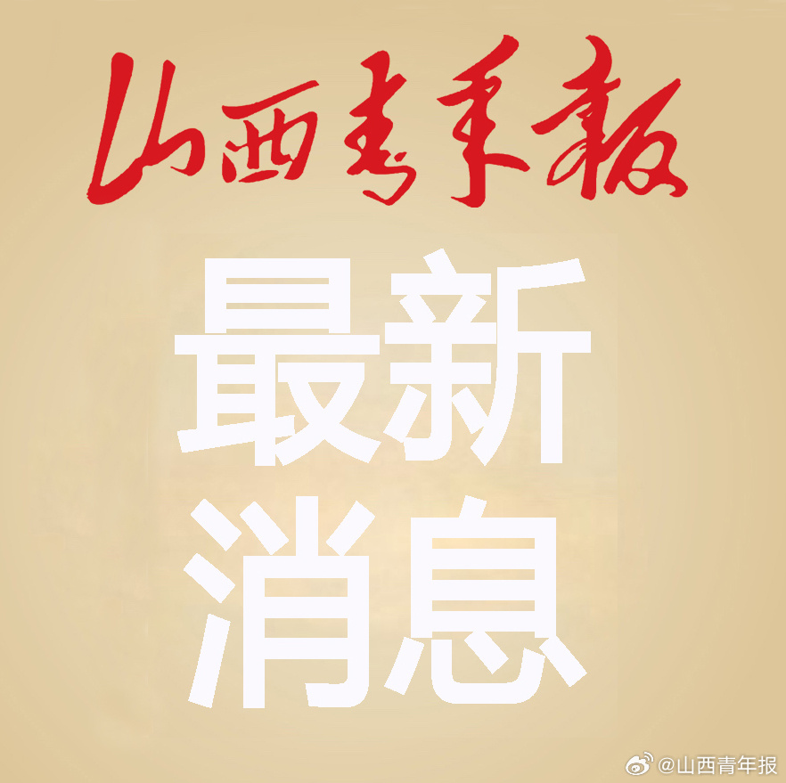 山西孝义最新新闻获取指南，轻松掌握地方新闻动态