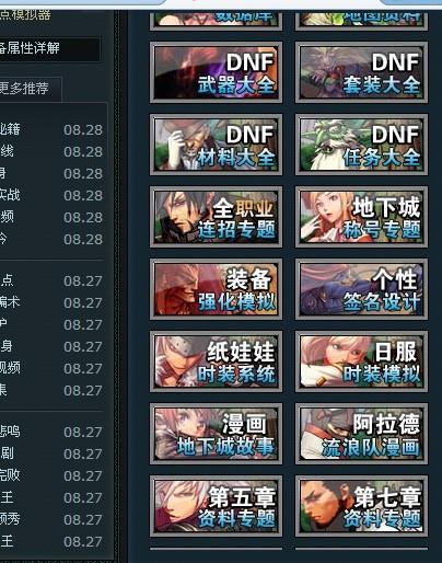 DNF最新时装模拟器，个性化时尚之旅探索