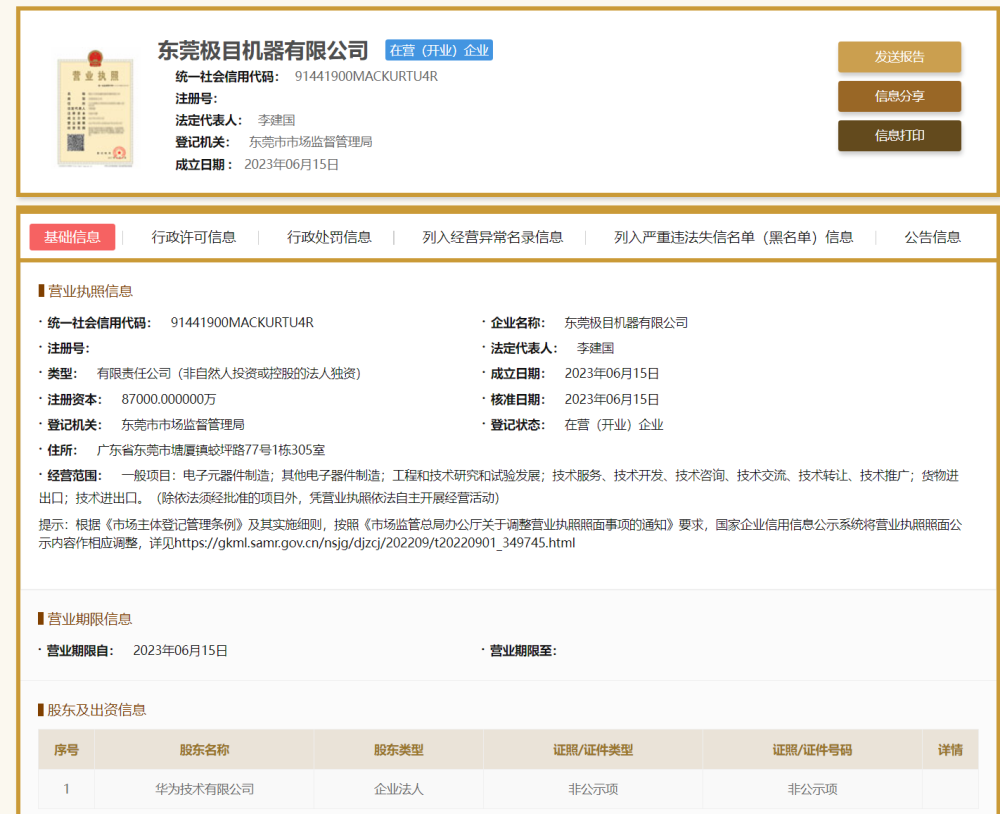 东莞华为最新招聘信息详解及招聘相关论述探讨