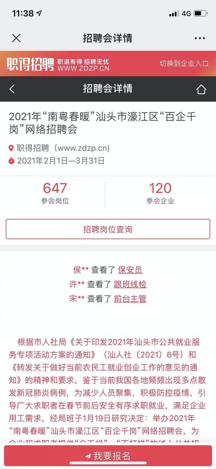 濠江区最新招聘信息汇总