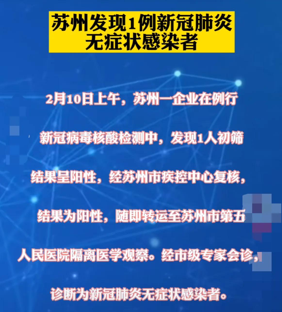 苏州最新疫区情况论述与分析