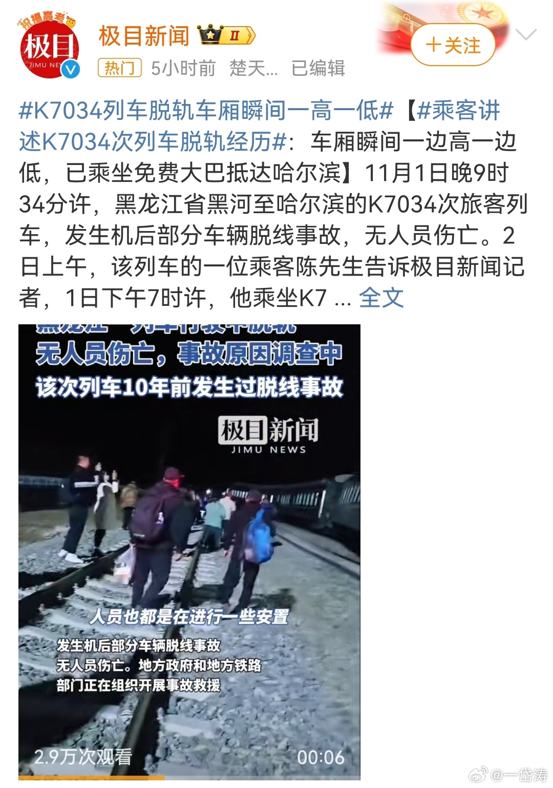 最新火车脱轨事件解析及应对探讨