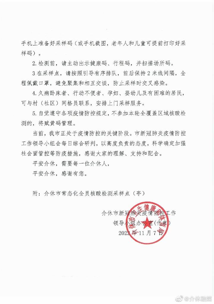 介休最新疫情动态及病情更新