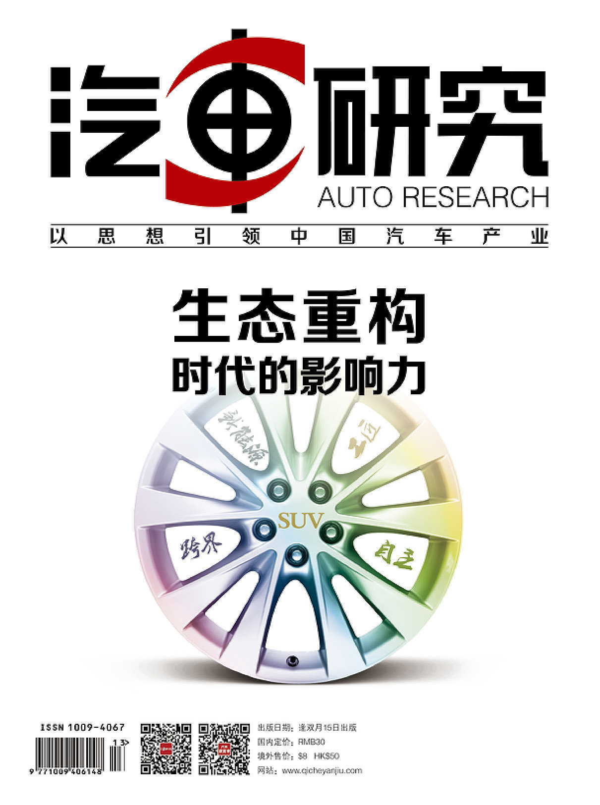 最新汽车刊，多维度探讨汽车科技发展