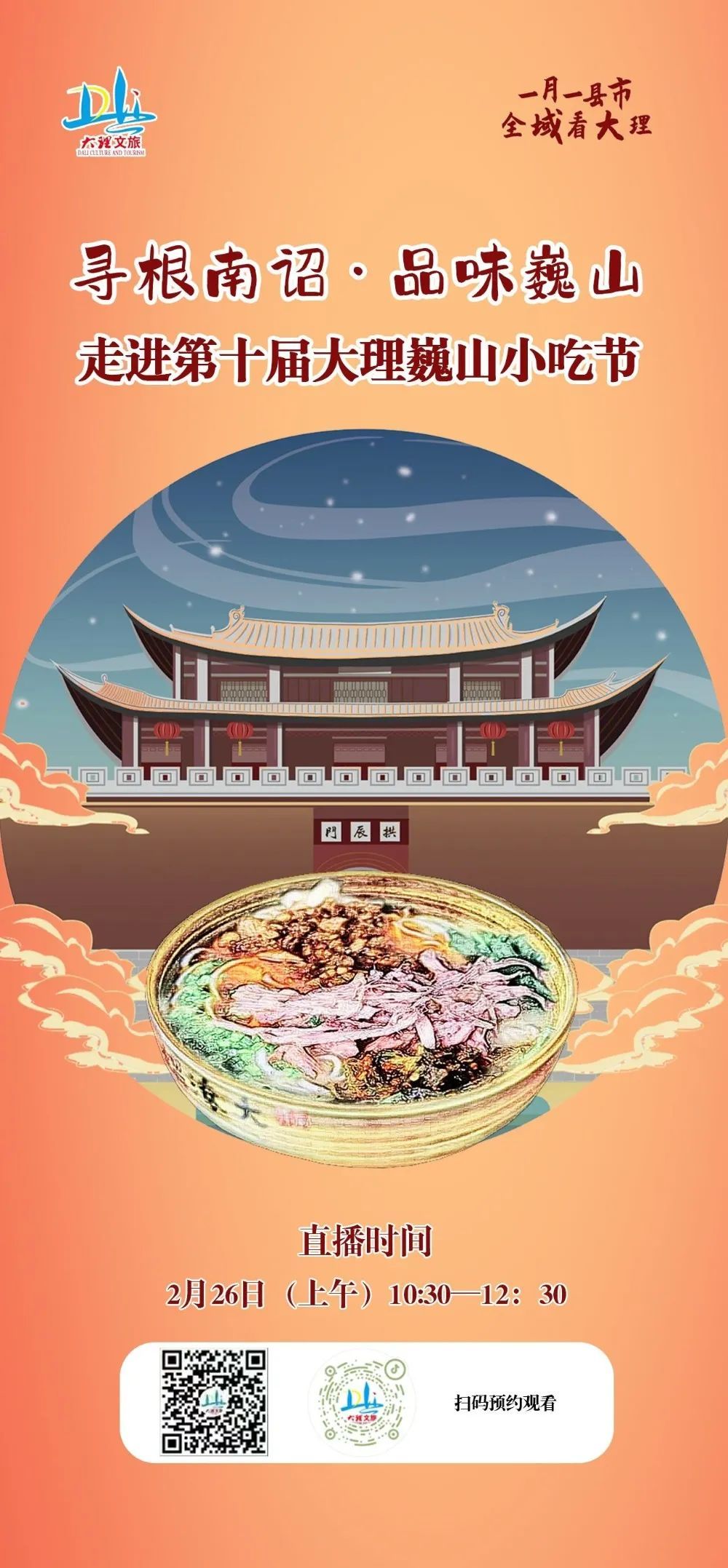 巍山县最新动态🌟