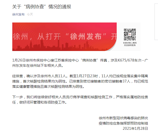 徐州最新病例更新，最新病例动态报告出炉！