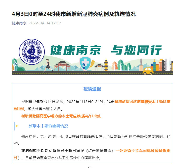 南京最新通报，详细步骤指南及更新信息概览