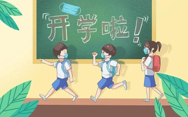最新动态，开学延期调整，关注变化，做好开学准备