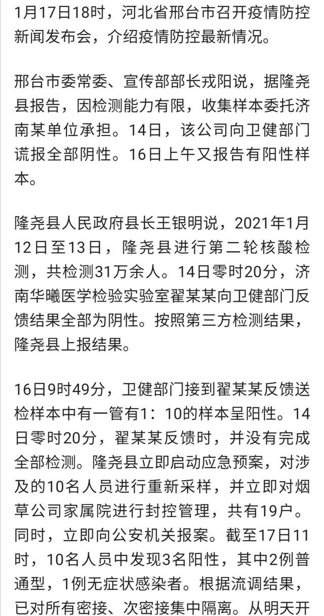 隆尧疫情最新动态更新