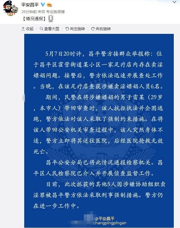 雷洋案最新进展