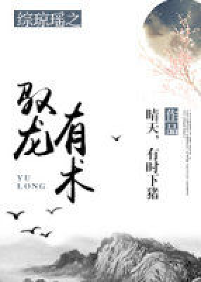 驭房有术技能进阶指南最新章节更新速递