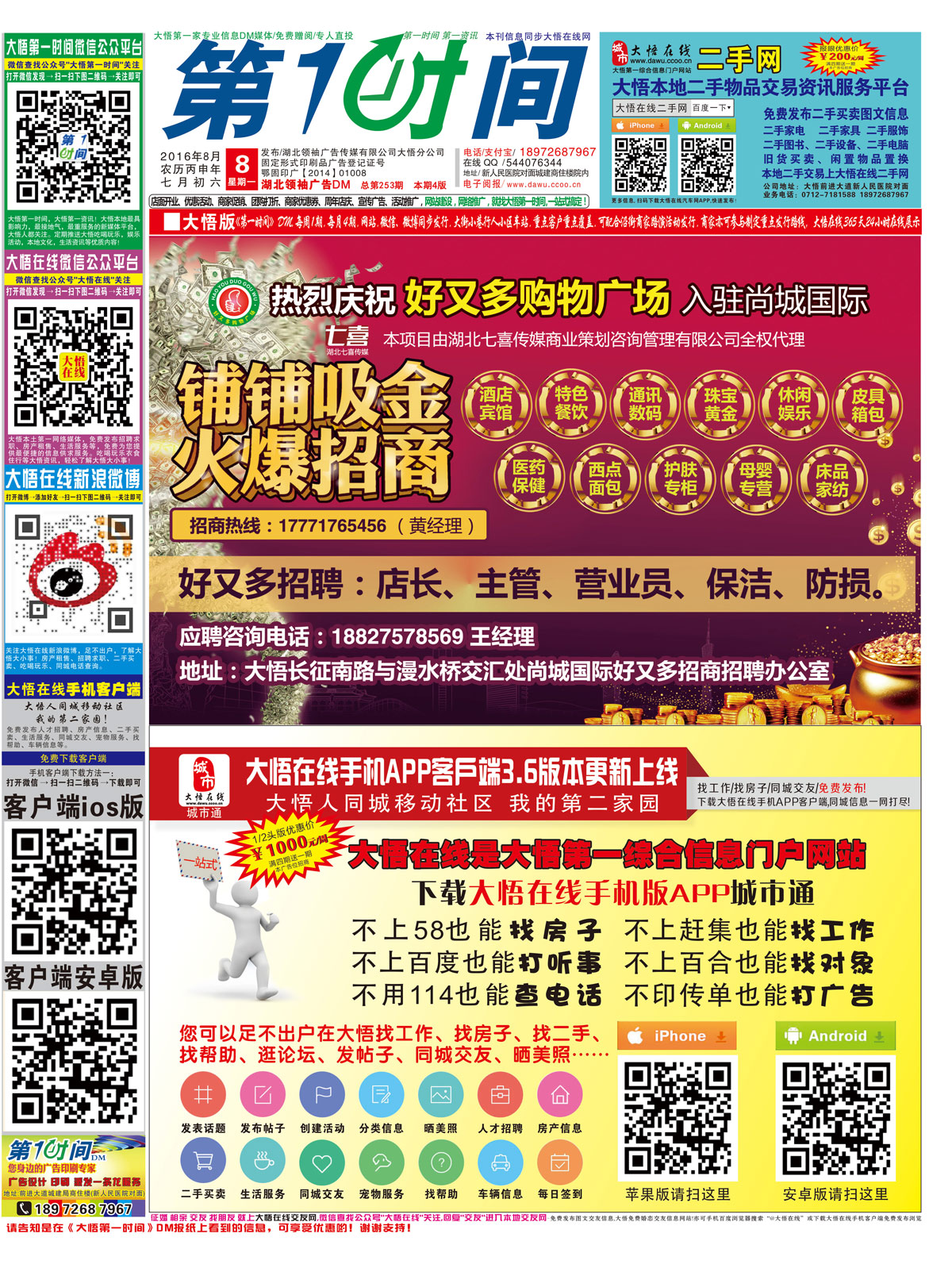 大悟在线最新招聘，求职全步骤指南及职位推荐