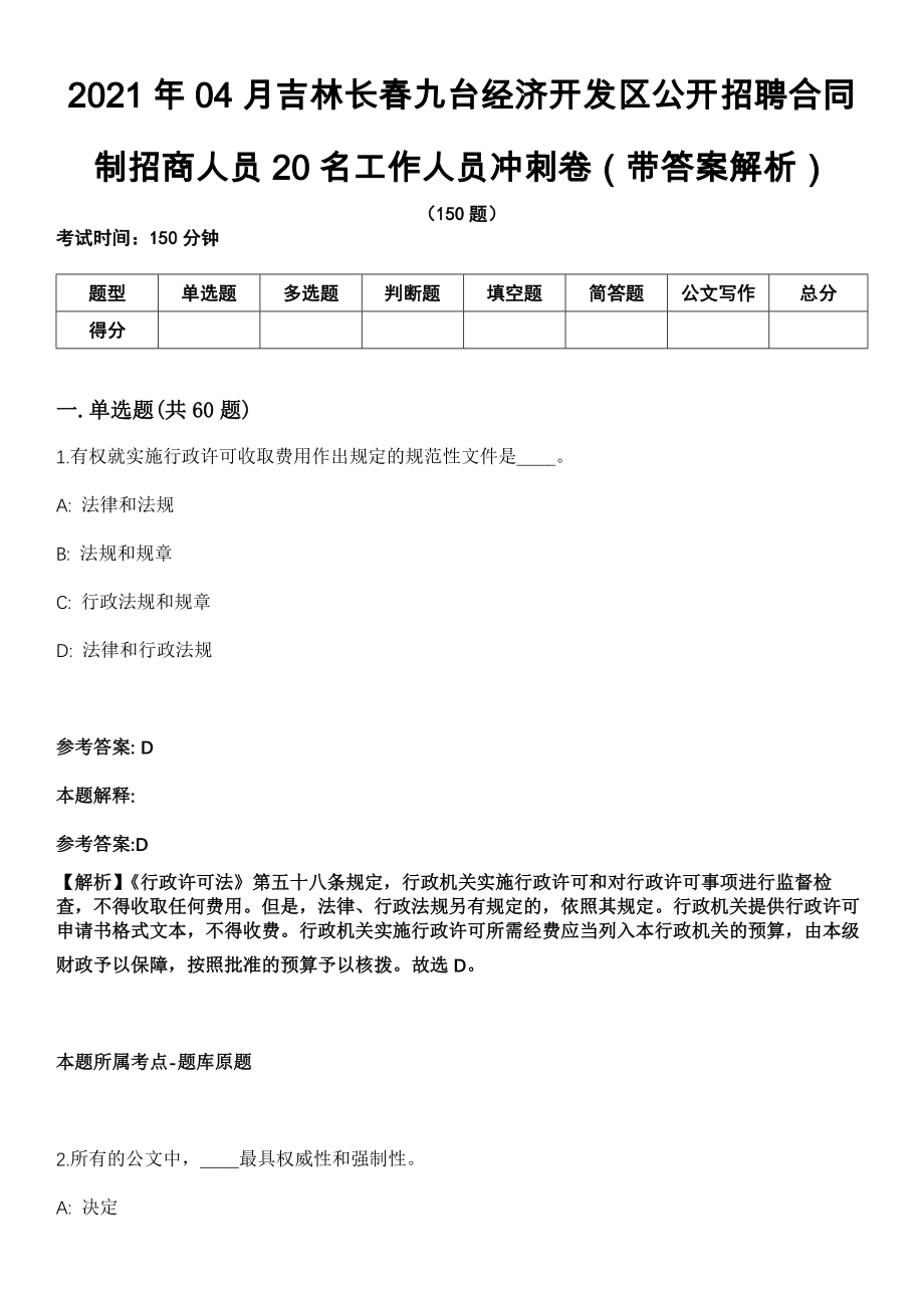 九台最新招聘信息详解，观点阐述与分析