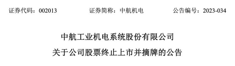 中航机电最新动态更新，最新消息汇总