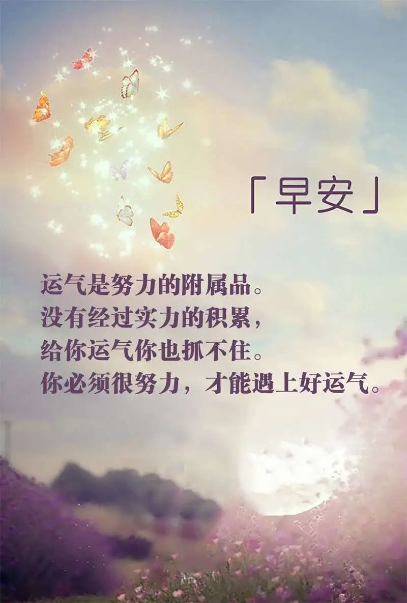 一句话早安心语最新分享
