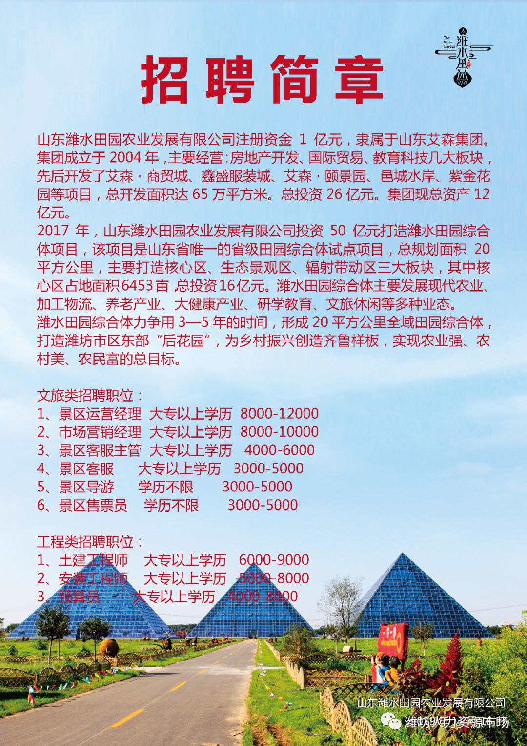 新泰市最新招聘信息