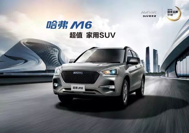 哈弗M6最新款报价，驾驭变化，启程人生新篇章！
