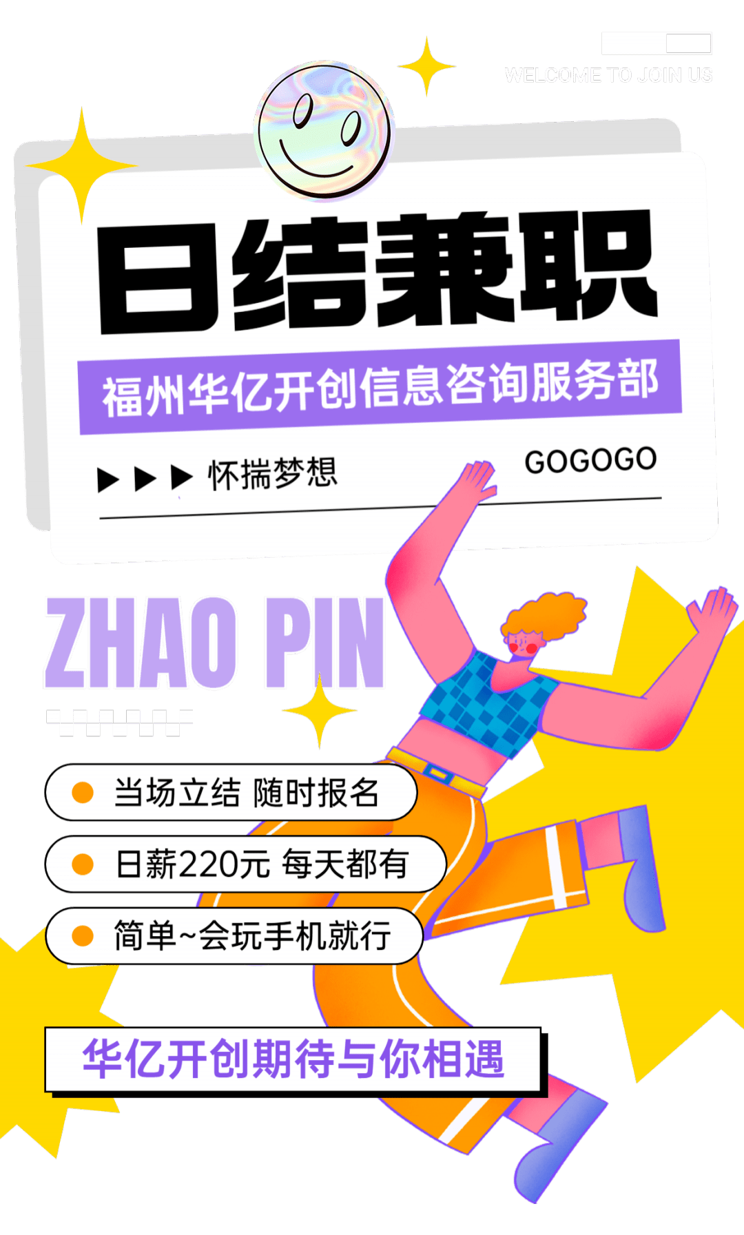 福州最新兼职招聘信息汇总