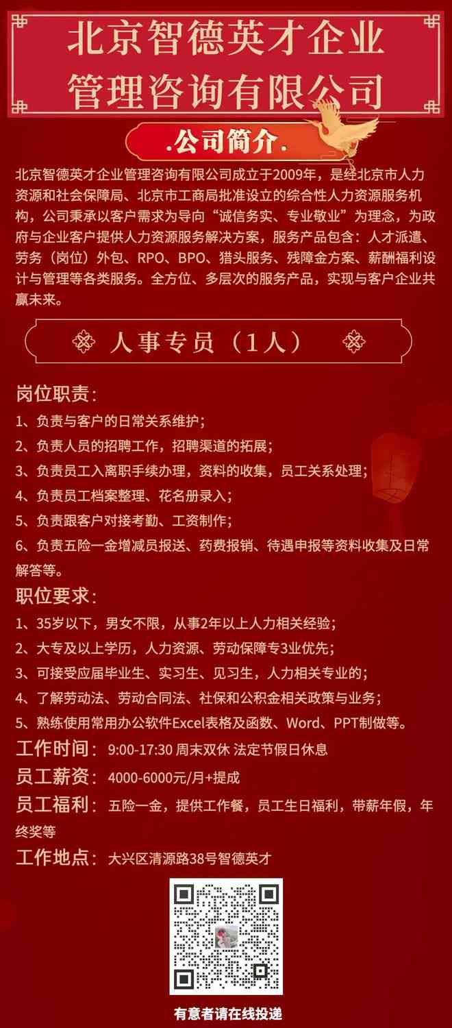 固安最新招聘信息