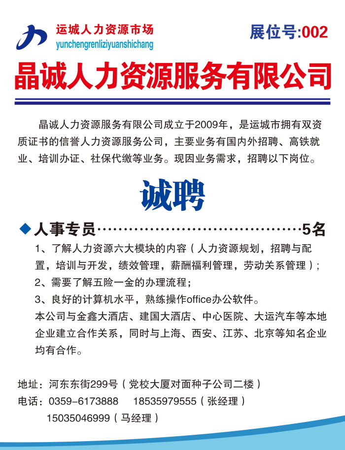 运城招聘网最新招聘信息汇总，职场人的首选招聘平台