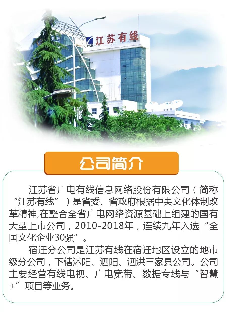 江苏有线最新公告引领信息科技新时代风潮