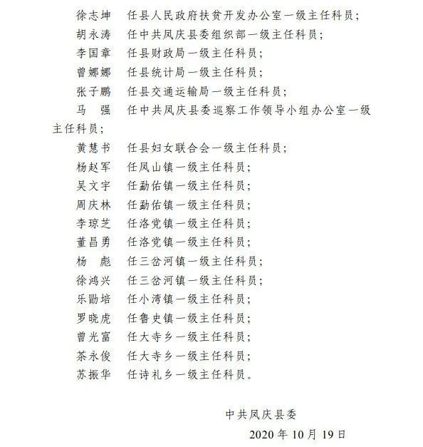 临沧市最新人事任免动态发布