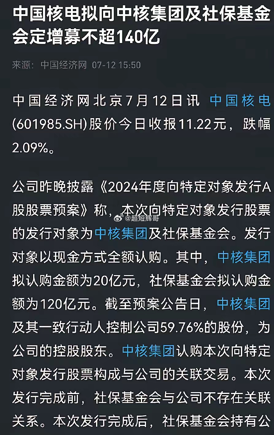 中国核建重组最新动态更新，最新消息汇总