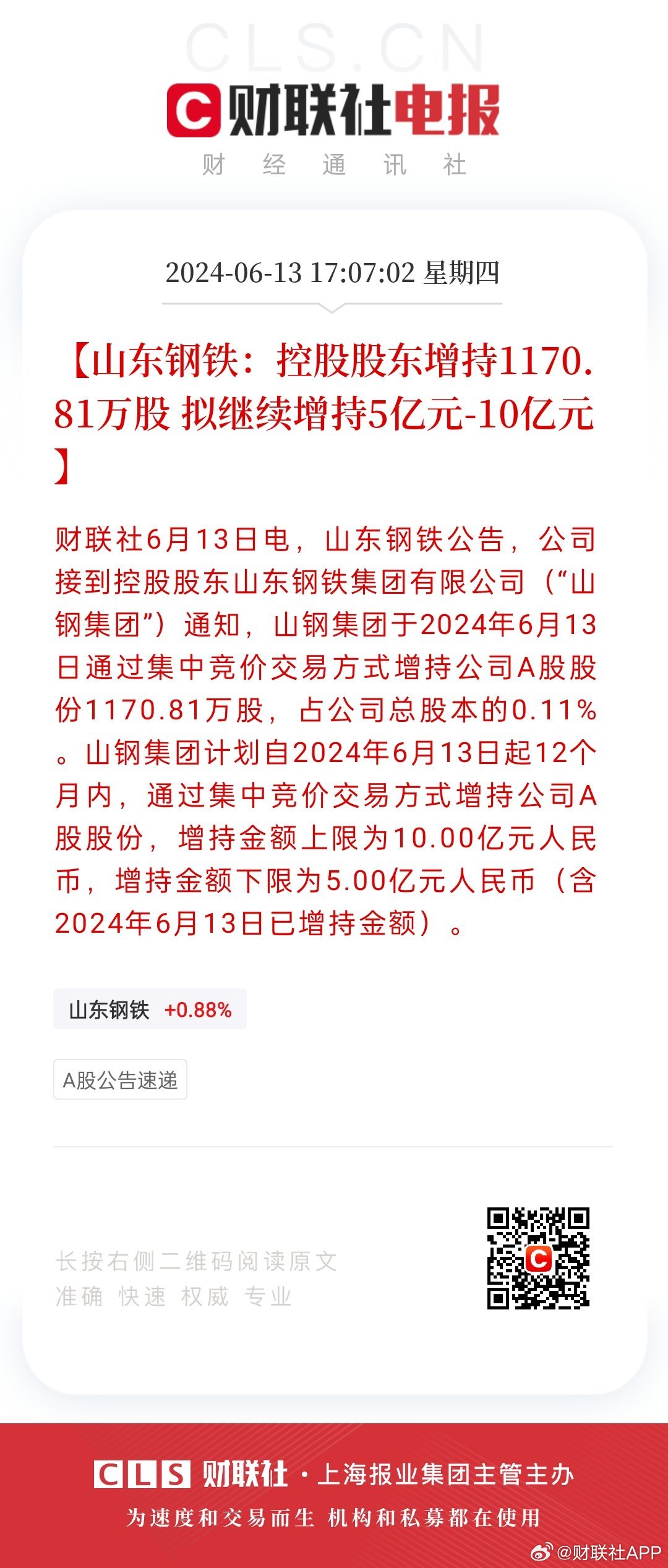 山东钢铁股票最新动态与行情分析📈🔍