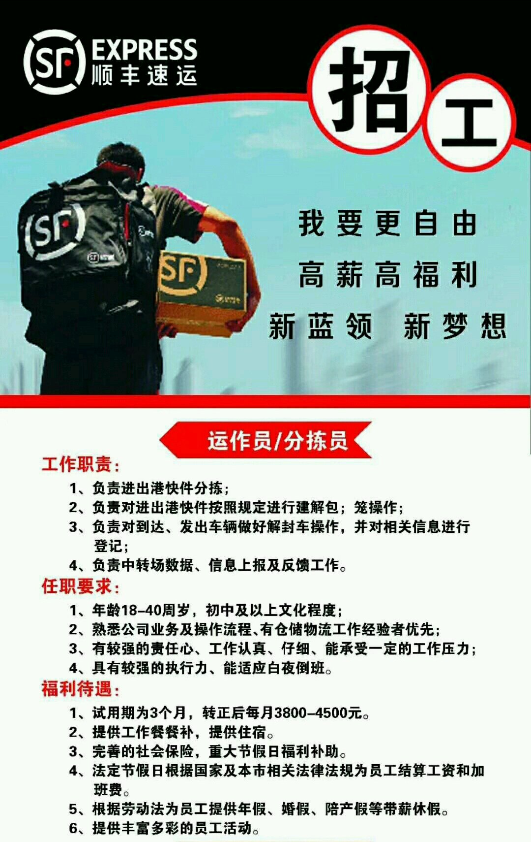 顺丰最新招聘信息，科技驱动未来，顺丰诚邀你加入我们的行列
