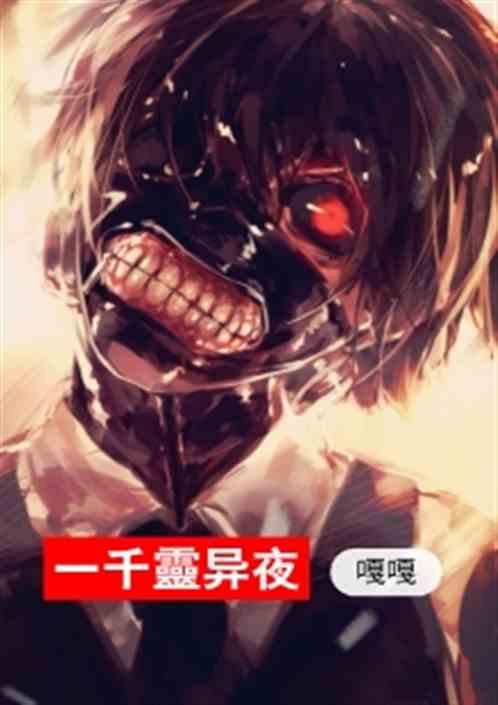 灵异小说