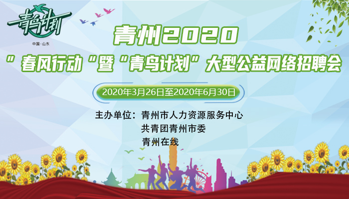 青州招聘信息更新，变化成就自信与职业发展的舞台