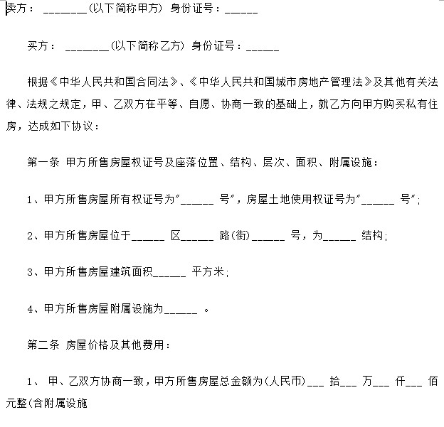 最新销售合同范本详解及指南