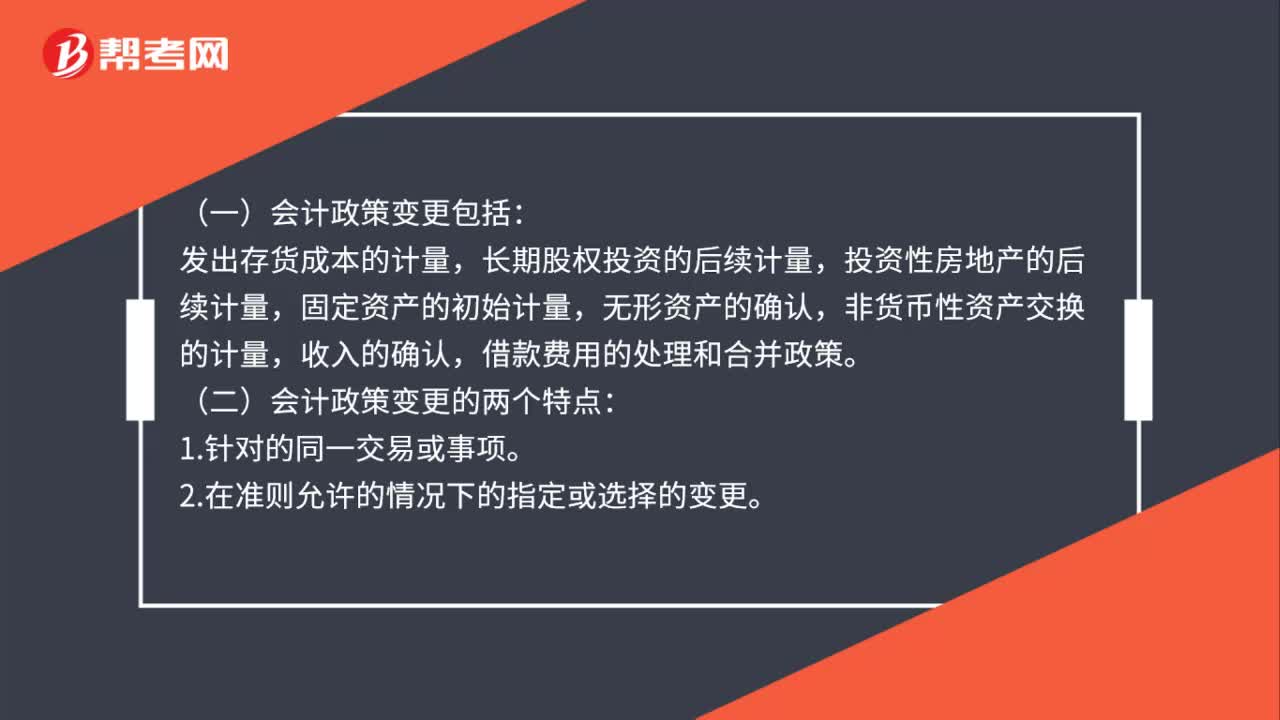 🌟会计最新政策解读🌟
