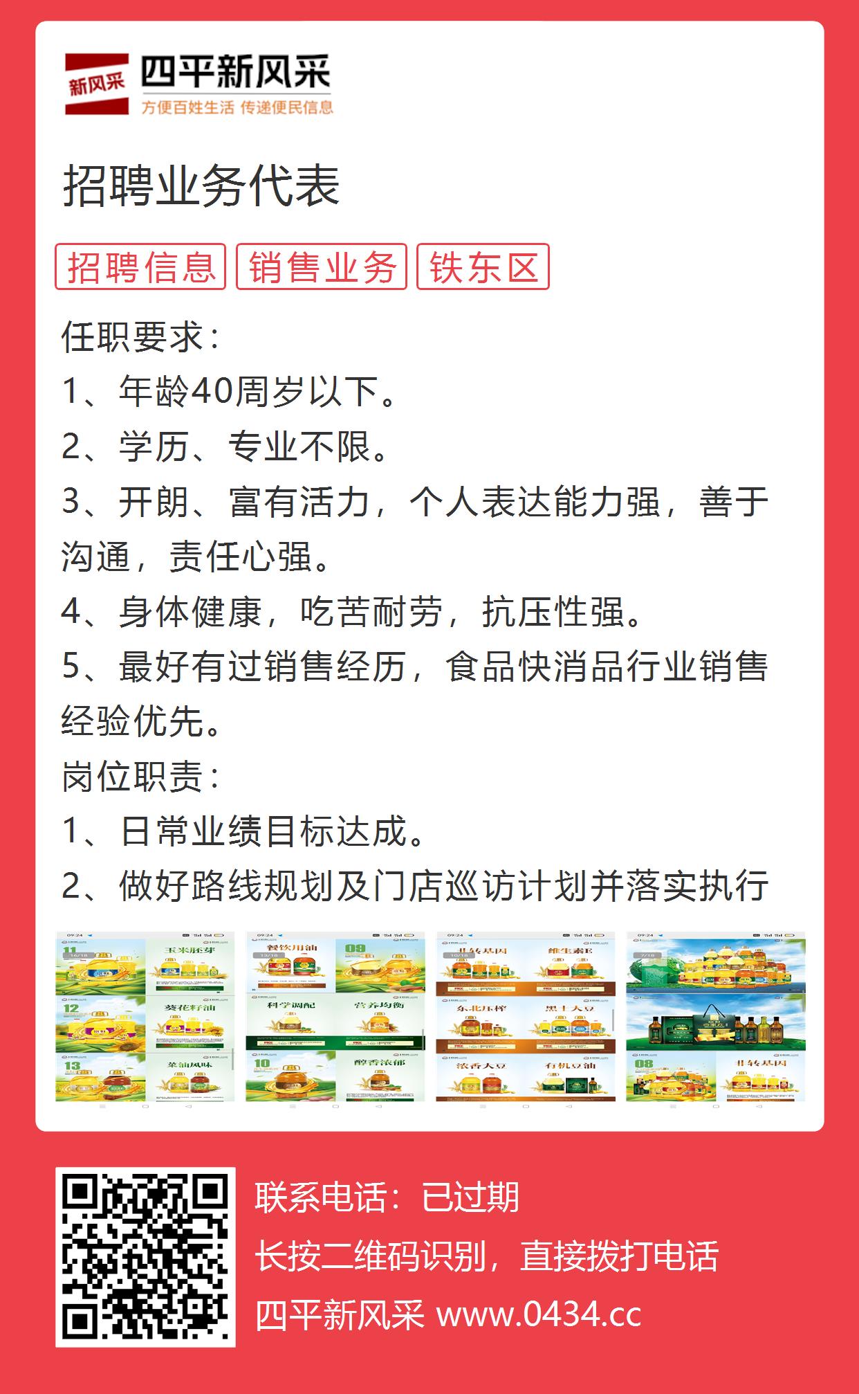 四平最新招聘信息