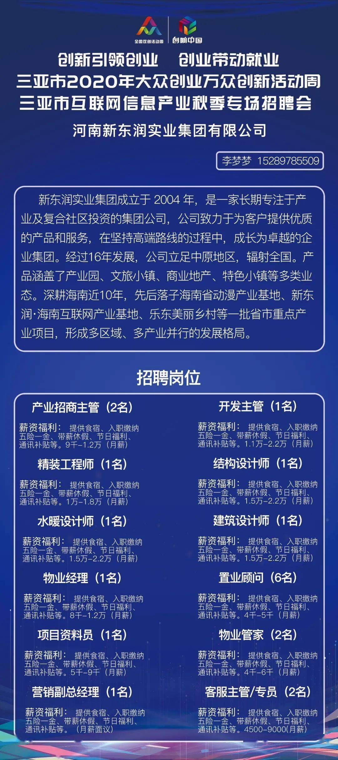三亚最新招聘信息