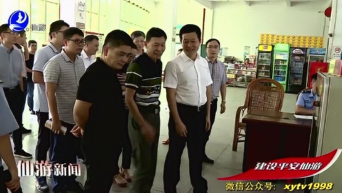 仙游最新新闻报道汇总