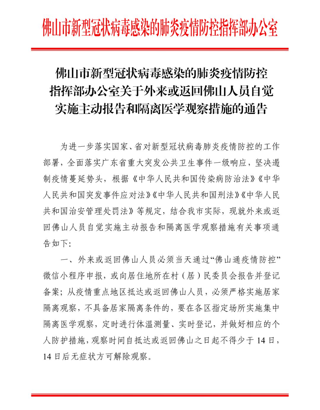 佛山疫情最新动态，科技之光助力防控战役
