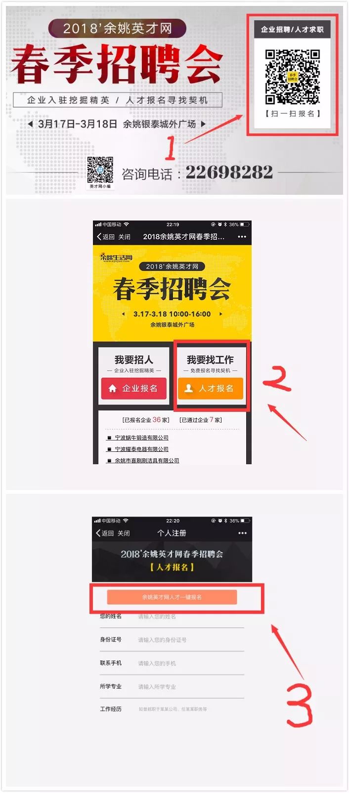 余姚最新招聘信息及获取指南
